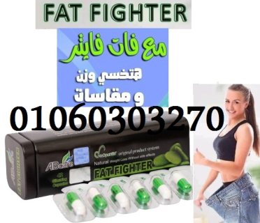 #فات_فايتر_لسد_الشهية_وتفتيت_الدهون العنيدة_ #FATFIGHTER ❤