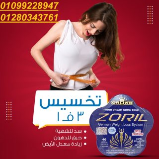 زوريل الألماني 01099228947