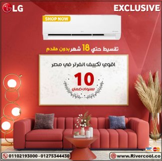 سعر تكييف ال جي انفرتر 1.5 حصان بارد فقط 2024 تكييف LG 1.5 حصان 1