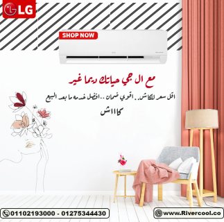 نواع مكيفات ال جي تكييف LG انفرتر 1.5 حصان بارد فقط