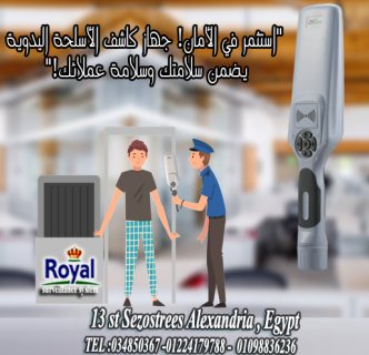 هاند هيلد كاشف معادن يدوي في اسكندرية