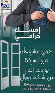 بوابات انذار ملابس في الاسكندرية  1