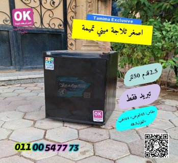 اصغر ميني بار فندقي ٢.٥ قدم من تميمة و كولدير01100547773