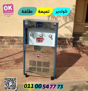 كولدير السبيل والصدقة من تميمة و كولدير 01100547773 5