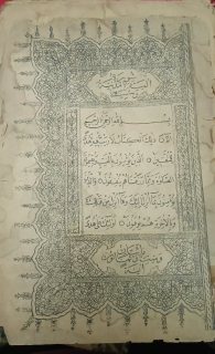 مصحف القران الكريم بالخط العثماني 3