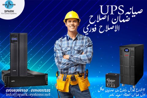 مركز معتمد في صيانة مانع انقطاع التيار الكهربي ups في مصر 01141011232