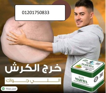 كبسولات الماتشا للتخسيس وسد الشهيه