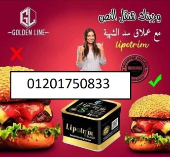 كبسولات ليبوتريم للتخسيس وحرق الدهون