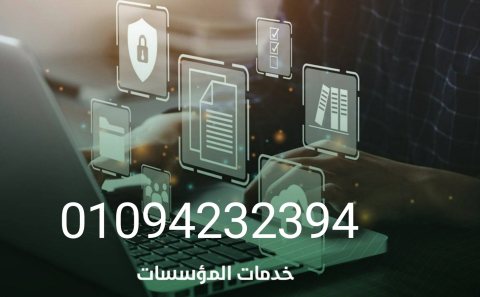  خدماتك عندنا ... لتخليص الاوراق   فى الاحياء  وشركات المياه والغاز والكهرباء