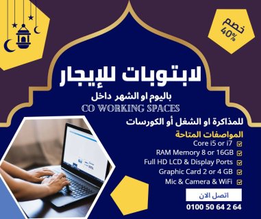 معمل كمبيوتر للايجار  Computer Lab Rent