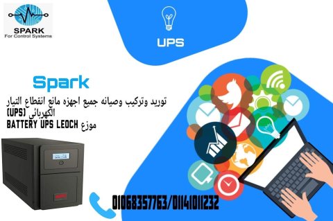 سبارك لانظمة التحكم لصيانة جميع انواع ups في مصر 01020193374 1