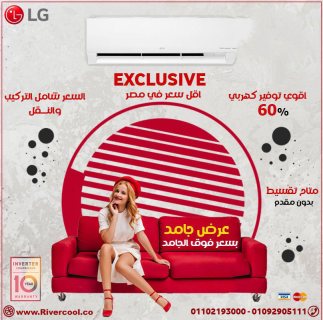 تكييف LG انفرتر 1.5 حصان بارد فقط