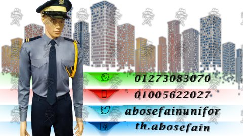 Security uniform-يونيفورم أفراد الامن و الحراسة 01020275583 3