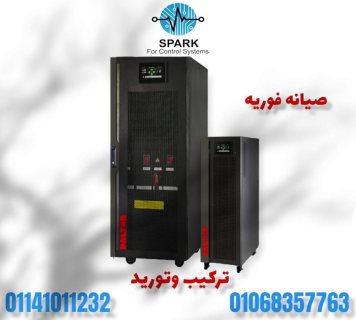 سبارك لانظمة التحكم لصيانة جميع انواع ups في مصر 01020193374