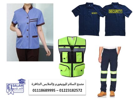  اشكال واسعار اليونيفورم01223182572 2