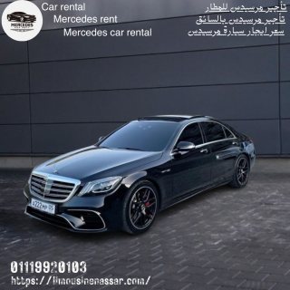 ايجار مرسيدس للمطار 01101055099 4