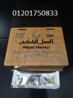 royal honey العسل الملكى للرجال العلبة خشب