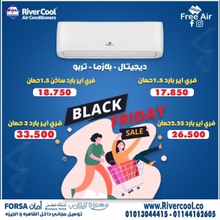  الـ Black Friday السنة دي مختلف مع ريفر كول 2