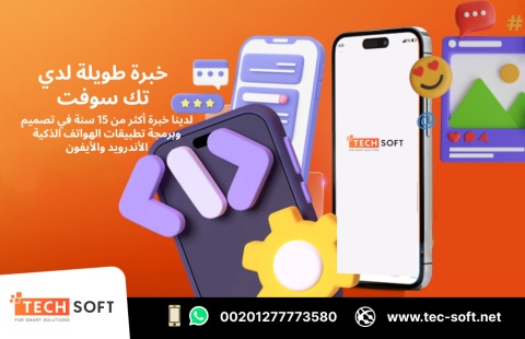 أفضل شركة تصميم تطبيقات في مصر – تك سوفت للحلول الذكية – Tec Soft 3