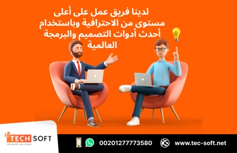 أفضل شركة تصميم تطبيقات في مصر – تك سوفت للحلول الذكية – Tec Soft 4