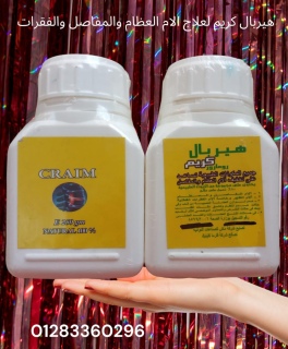 #هيربال_كريم_الأصلى HERBAL CREAM????????????