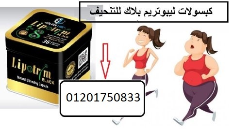 كبسولات ليبوتريم  للتخسيس