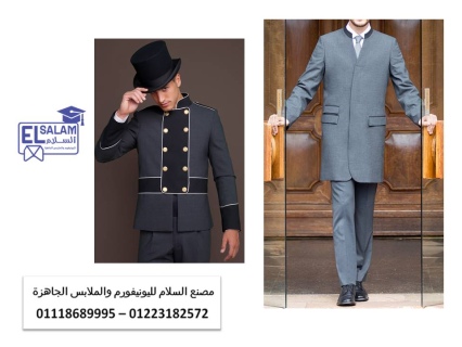  يونيفورم فنادق ومنتجعات 01223182572 2