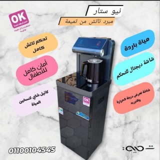 مبرد تاتش من تميمة ستار 01100104545 1