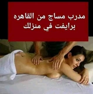 مساج منزلي برايفت (للسيدات فقط)