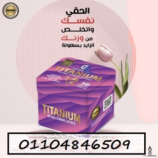 اقوي وأحدث إصدار من تيتانيوم ????01104846509