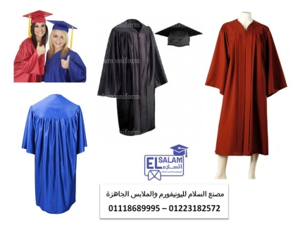  محلات بيع ارواب التخرج 01223182572