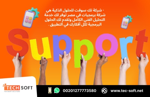 شركة برمجيات في مصر – تك سوفت للحلول الذكية – Tec Soft for SMART  3