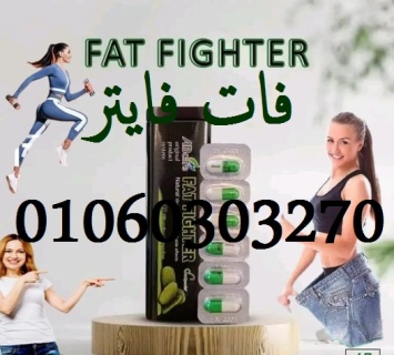 #فات_فايتر_لسد_الشهية_وتفتيت_الدهون العنيدة_ #FATFIGHTER ❤