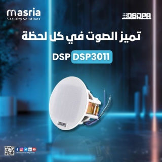 جرب صوت قوي ومميز مع سماعة السقف DSPPA DSP3011!