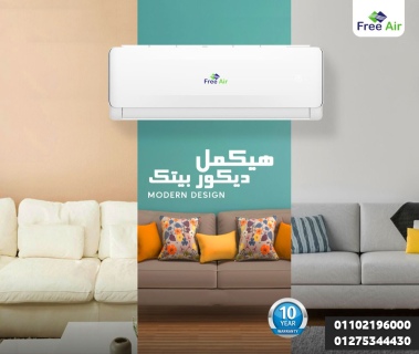 اسعار تكييف free air 2.25 حصان بارد فقط