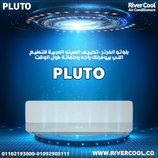  استمتع بالراحة المثالية مع تكييف بلوتو PLUTO إنفرتر! 1