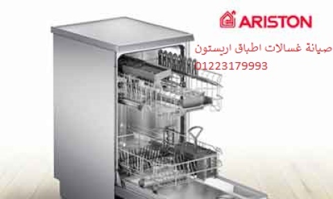 صيانة غسالات اطباق اريستون القطامية ‎ 01096922100 