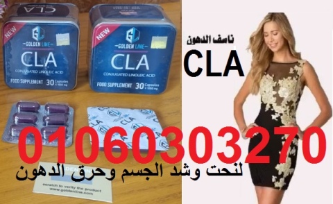 #كبسولات سي ال ايه CLA لنحت وشد الجسم #وحرق الدهون 1