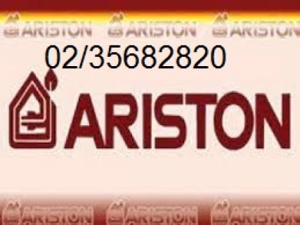 وكيل غسالات اريستون المعادي 01154008110