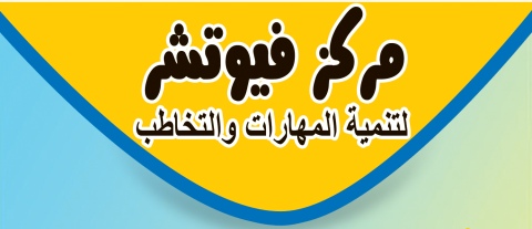 مدرب تنمية بشرية والحالات النفسية للسيدات فقط