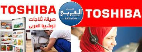 رقم صيانة غسالات توشيبا حدائق الاهرام 01112124913  1