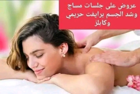 مدرب مساج للسيدات والكابلز............ه 2