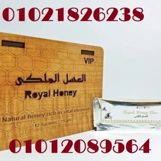 royal honey العسل الملكى للرجال العلبة خشب