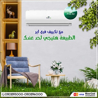 اسعار تكييف free air 2.25 حصان