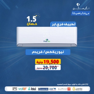 تكييف فري اير 1.5 بارد ساخن نيو ريلاكس 