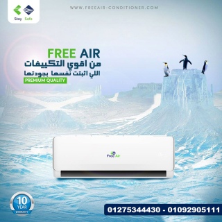 اسعار تكييف free air 2.25 حصان بارد فقط