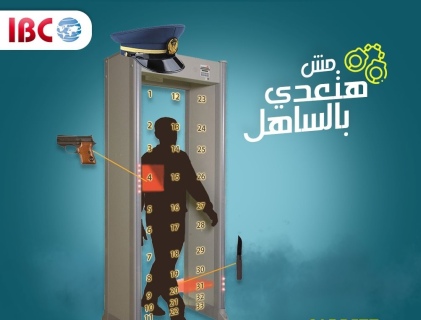 يبقي لازم تأمن المكان من خلال البوابات الأمنية للكشف عن المعادن