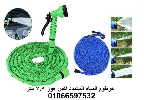 خرطوم المياه السحرى العجيب المتمدد اكس هوز- X Hose-