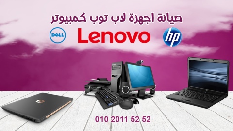 Dell hp lenovo pc laptop صيانه وقطع غيار كل ما يخص - القاهره