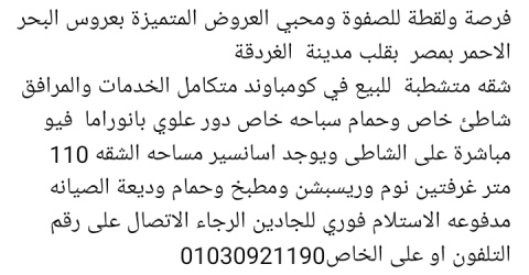 فرصة ولقطة للصفوة ومحبي العروض المتميزة بعروس البحر الاحمر بمصر  